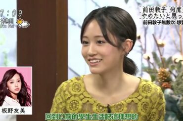 【ボクらの時代】「指原莉乃 × 高橋みなみ × 前田敦子」指原莉乃の学生時代