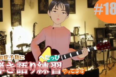 yupira practices jpop cover songs with guitar #189