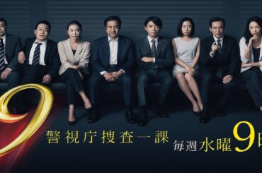 ドラマ『警視庁捜査一課９係』🚔 1話 ~ 2話 日本のドラマにおける捜査ジャンルー 2025 --- FULL EP