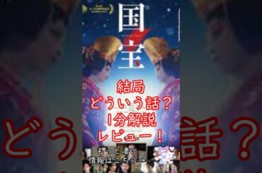 #感想　#映画 #解説 #国宝　#吉沢亮　＃解説