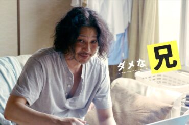 柴咲コウ、オダギリジョー、満島ひかり！ダメ兄の人生の後始末で集まった”家族”／映画『兄を持ち運べるサイズに』特報