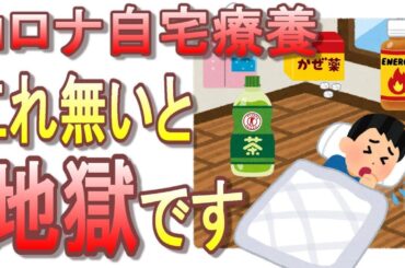 【コロナ陽性後】自宅療養期間中、あって良かった必需品4選+α【単身者は無いなら療養施設行きましょう】【新型コロナウィルス】