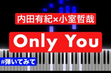 【🎹弾いてみて】小室哲哉×内田有紀「Only You」 (ver LAST GROOVE) #tmnetwork #弾いてみて #pianoroll #tkpiano #ピアノカバー #神曲
