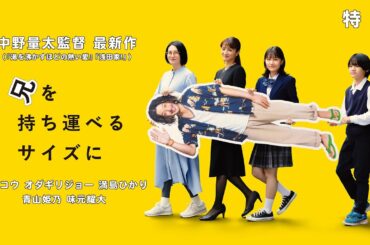 中野量太監督 最新作『兄を持ち運べるサイズに』特報  出演：柴咲コウ オダギリジョー 満島ひかり