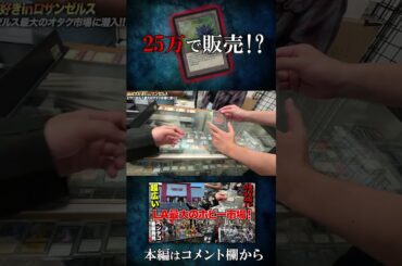 【MTG】衝撃！ブラックロータスがたったの２５万円のワケ！？【切り抜き】#shorts #mtg開封 #開封大好き