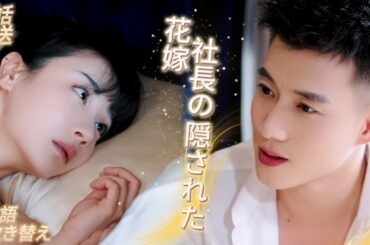 💖驚きの夜！シンデレラは陥れられ、社長との一夜の情事の後、双子を生まれた！
