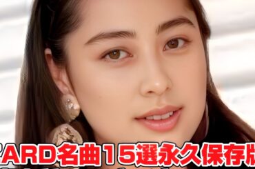 ZARD坂井泉水名曲15選永久保存版🐱