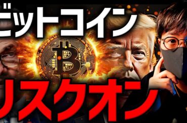 ビットコイン急回復！機関投資家の採用が止まらない。中東懸念緩和と利下げ期待
