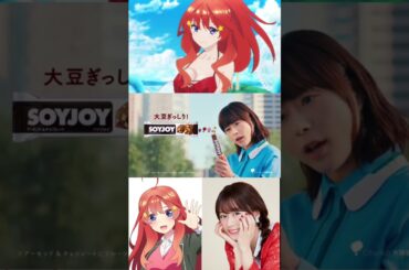 どれが五月の声(全員水瀬いのりさんの声です ) #五等分の花嫁 #shorts