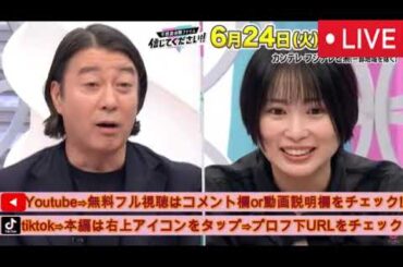 🔴不思議体験ファイル信じてください2025年6月24日【見逃し配信/7月5日大災害が⁉の噂を科学的に検証/富士山でUFO激写】LIVE FULL