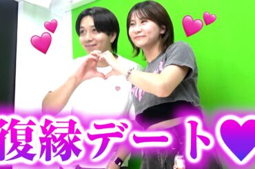 遂にいちえとりょうくんがデートします。果たしてよりを戻せるのか。