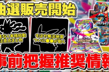 【ポケカ】本日抽選販売開始 早めの行動推奨&事前に把握しておきたい情報を解説 スペシャルBOXはついに●●が動き出した模様 【ポケモンカード/メガブレイブ/メガシンフォニア】
