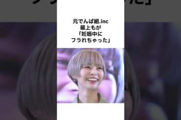 【衝撃すぎる🫨】最上もがの雑学 #雑学 #shorts