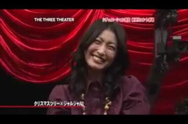 THE THREE THEATER 2008.12.09