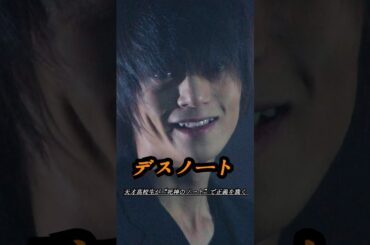 夜神月がデスノートにニアの名前を書いたのに、なんで死なない！？