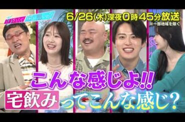 【あざとくて何が悪いの?】柏木由紀 ・安田大サーカス クロちゃん ・レインボー  池田直人 を迎え!!あざと連ドラ 第4話 鑑賞会!!