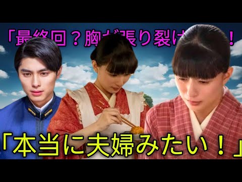 🌸芳根京子＆本田響矢の“昭和新婚ラブ”に感涙…📸「波うららかに、めおと日和」最終話直前のオフショットに続編希望の声続々💑✨