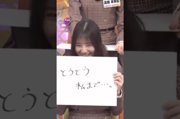 山口陽世に連れ込まれる小坂菜緒 #日向坂 #ひなあい #日向坂で会いましょう #hinatazaka46 #小坂菜緒 #山口陽世 #名場面 #神回