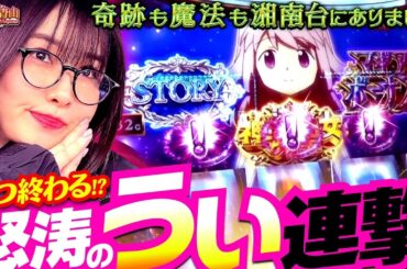 無限ループの上乗せチャンス!? 水着ほむらを求めてぶん回す!!  「最強の青山」#29 青山りょう #スマスロ #マギレコ