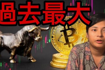 ビットコイン過去最大の資金流入で最高値すぐ？メタプラネットなど仮想通貨関連株は暴落！