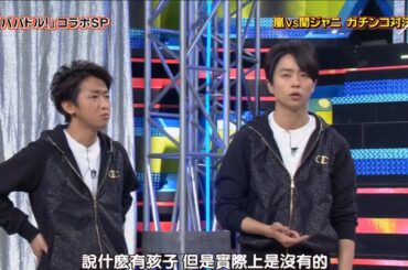 ひみつの嵐ちゃん x ラストミッション 嵐vs関ジャニ∞ガチンコ対決 ピンポンダッシュレース x 桐谷美玲(22)×大野×櫻井 チョイス カキ氷