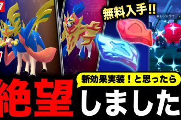 今日から新実装！が、しかし...無料配布と判明したチャレンジの仕様を絶対押さえて！新情報まとめ【ポケモンGO】