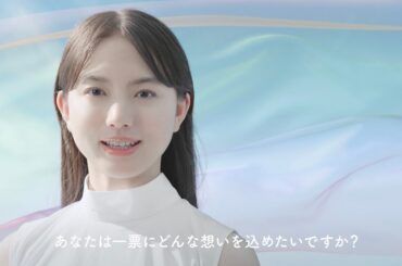 清原果耶、二の腕すらり　人々に寄り添い力強く背中を押す　令和7年参議院議員選周知用動画「一票一票、日本はすすむ。」編