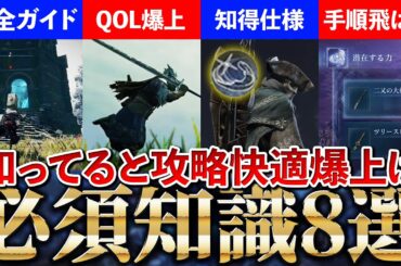 【絶対知って】攻略快適度爆上げな必須知識&テク8選【ナイトレイン】