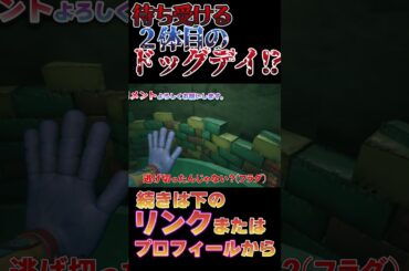 【大絶叫】２体目のドッグデイがいるんだけど…　ポピープレイタイム チャプター3 スイッチ版 #ホラゲー実況  #ホラーゲームリアクション #ゲーム実況 #ポピープレイタイム #ゲーム配信 #ドッグデイ