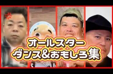 【大林ひょと子】【ダイアンユースケ】【くっきー！】【ハリウッドザコシショウ】の傑作選　#sigma #funny #comedy #viral