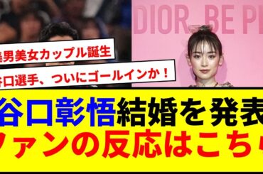 【速報】谷口彰悟と泉里香が結婚発表！美男美女カップルにファン大歓喜！