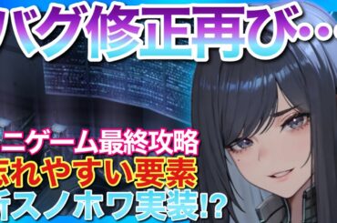 【メガニケ】レイブンバグ火力UP修正&ミニゲームチャレンジ攻略や新情報まとめ【勝利の女神NIKKE】