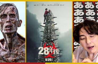 感染の恐怖を容赦なく描き世界中で話題になったヤバいシリーズの新作。ホラー映画「28年後」