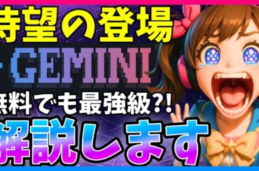 【最上モデル】Gemini CLIが登場し、無料枠も大きく界隈がお祭りに！実際のところどう？使ってみた感想を解説