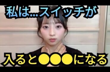 【ゆな】私はスイッチが入ると…。