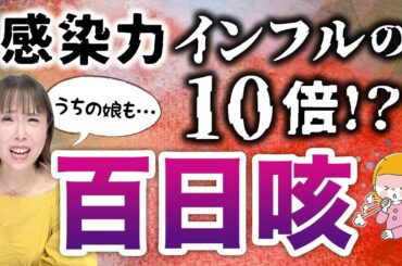 【大大大流行】家族8人感染も！百日咳の予防接種は無意味？【LIVE切り抜き】（2025/05/29ライブ）
