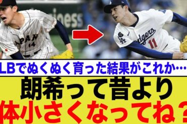 ロバーツ監督も指摘した佐々木朗希ド軍でまさかの縮んだ説…WBC時代と比較した体格にファン騒然…