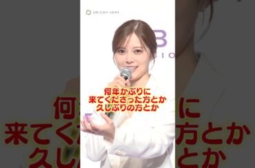 白石麻衣、コロナ禍を経て数年ぶりにファンと会えた喜びの瞬間を明かす　#白石麻衣 #shorts