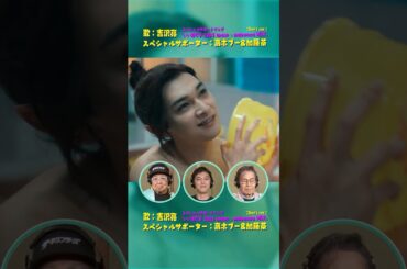 この初恋、絶対阻止！【TVCM 絶対阻止篇】映画『ババンババンバンバンパイア』7.4(金)全国公開 #吉沢亮 #板垣李光人 #原菜乃華 #眞栄田郷敦 #満島真之介 #関口メンディー #映画