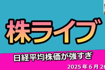 日経平均株価が強すぎますぜ