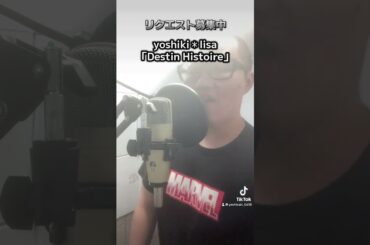 iPhoneで収録してみた「GOSICK」OP「Destin Histoire」 #yoshiki＊lisa #吉木りさ #GOSICK #歌ってみた #アニソン #アカペラ