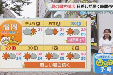佐藤菜乃花気象予報士のお天気情報　バリはやッ!　6月26日