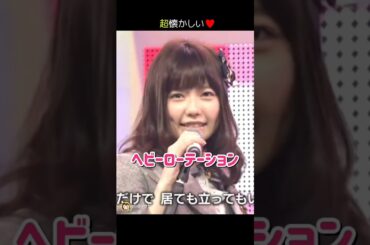 【超懐かしい】ヘビーローテーション 【ぱるる部分のみ】 #島崎遥香 #ぱるる #AKB48 #大島優子 #渡辺麻友 #篠田麻里子 #高橋みなみ #小嶋陽菜 #Shorts