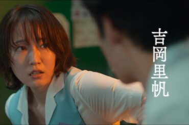 吉岡里帆×水上恒司がW主演！“九龍GR”実写予告が解禁　映画『九龍ジェネリックロマンス』本予告映像