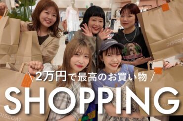 【お買い物】２万円で夏服の買い足しショッピング🛍️＃夏コーデ＃購入品