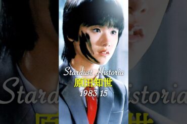 原田知世のキセキ✨TomoyoHarada