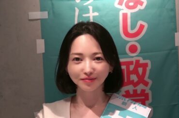 東京都議会議員候補(目黒区)加藤あやこプロフィール