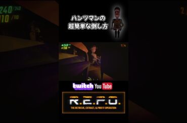 ハンツマンの超簡単な倒し方/REPO初心者／REPO攻略／まるこんゲームス