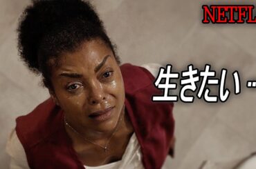 貧困から抜け出せず、人生最悪の一日を迎える不運な女性の物語｜NETFLIX [映画紹介]