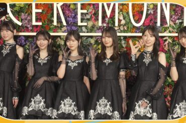 【日向坂46】小坂菜緒、高橋未来虹らがオトナな黒ドレス姿で魅了！　Mrs. GREEN APPLE presents「CEREMONY」に登場